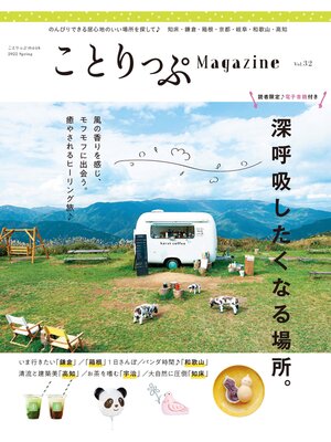 cover image of ことりっぷマガジン Volume32 2022春